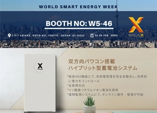 展会资讯 | 8868体育能源亮相2020年日本国际智能能源周